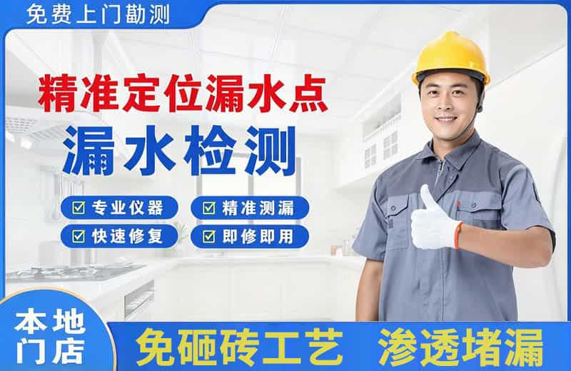 绿春精准测漏点