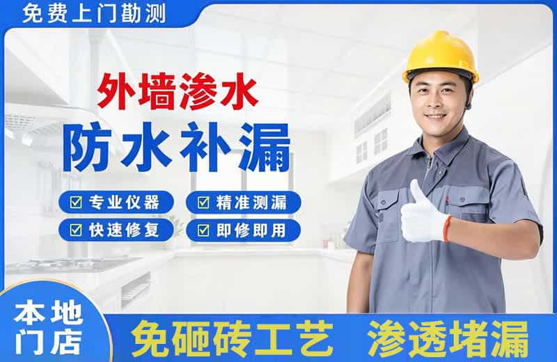 绿春外墙渗水维修