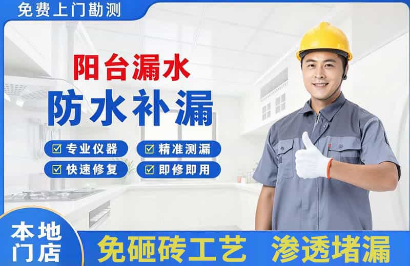 绿春阳台漏水维修
