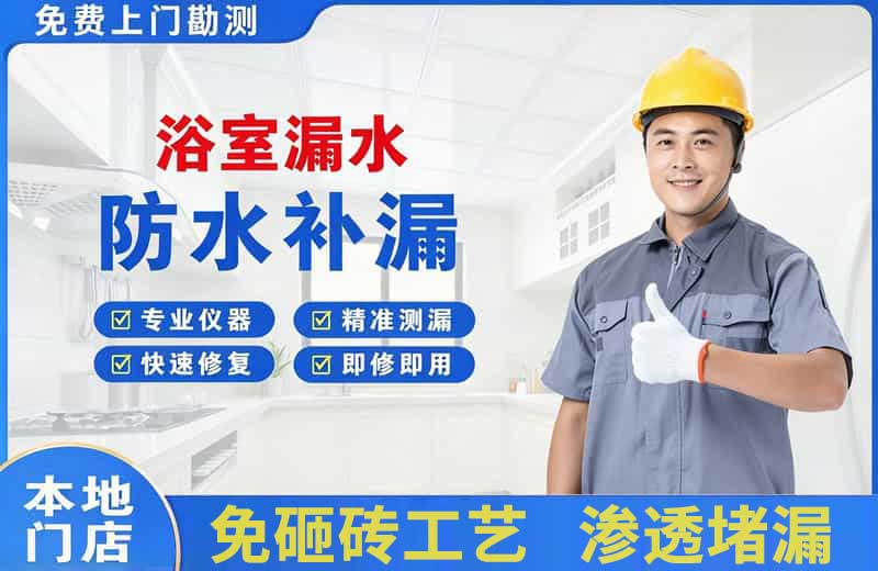绿春浴室漏水维修